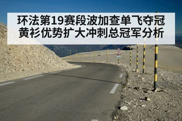 Tour de France mountain stage