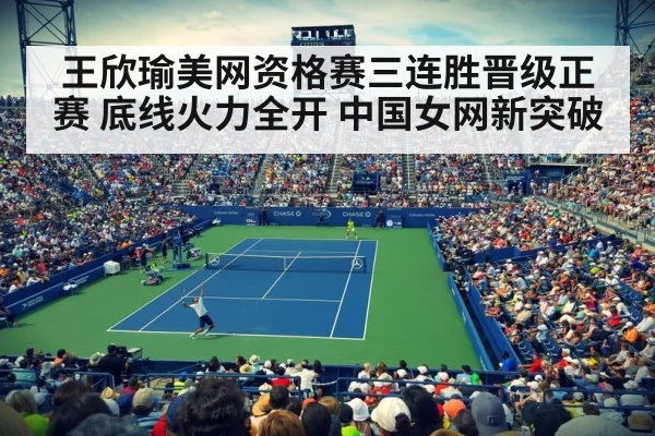 US Open tennis match